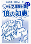 小冊子06_サービス残業対策