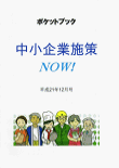 小冊子14_中小企業施策