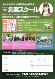 創業スクール１