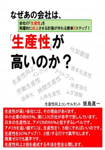生産性が高い